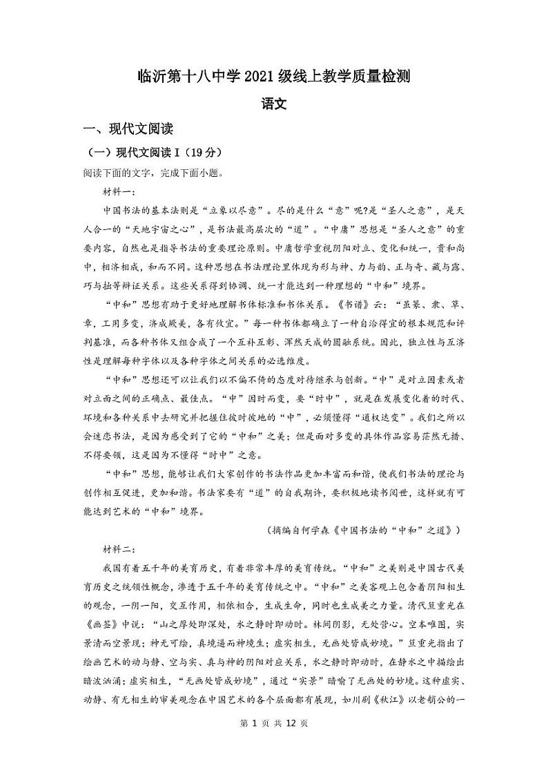 4.7语文试题第1页