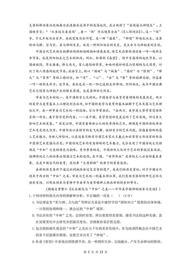 4.7语文试题第2页