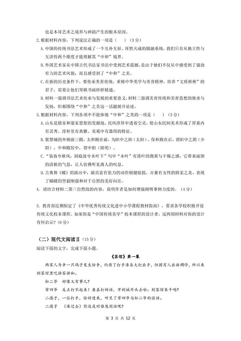 4.7语文试题第3页