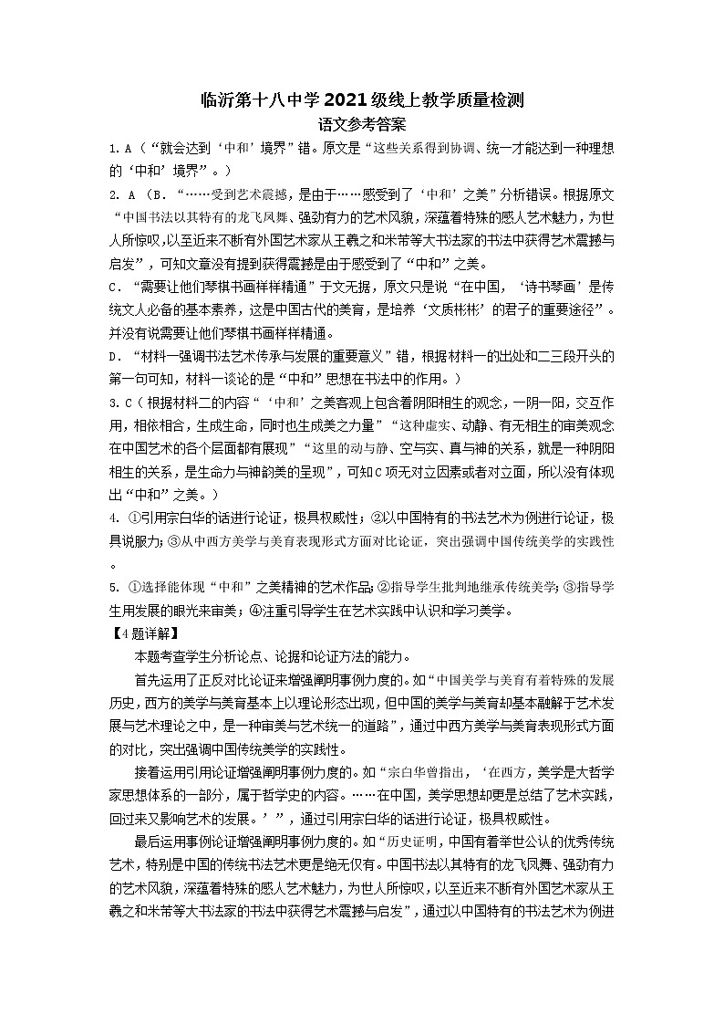4.7语文答案(2)第1页