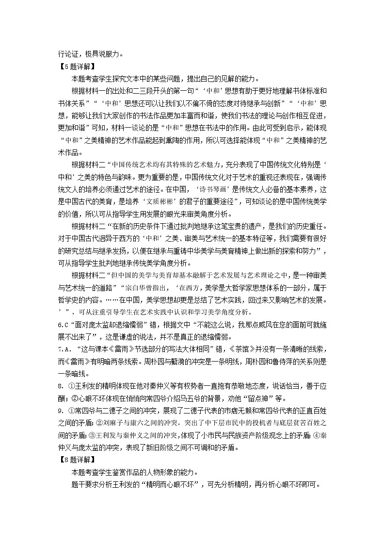 4.7语文答案(2)第2页