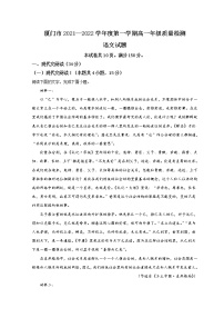 2022厦门高一上学期期末考试语文试题含答案