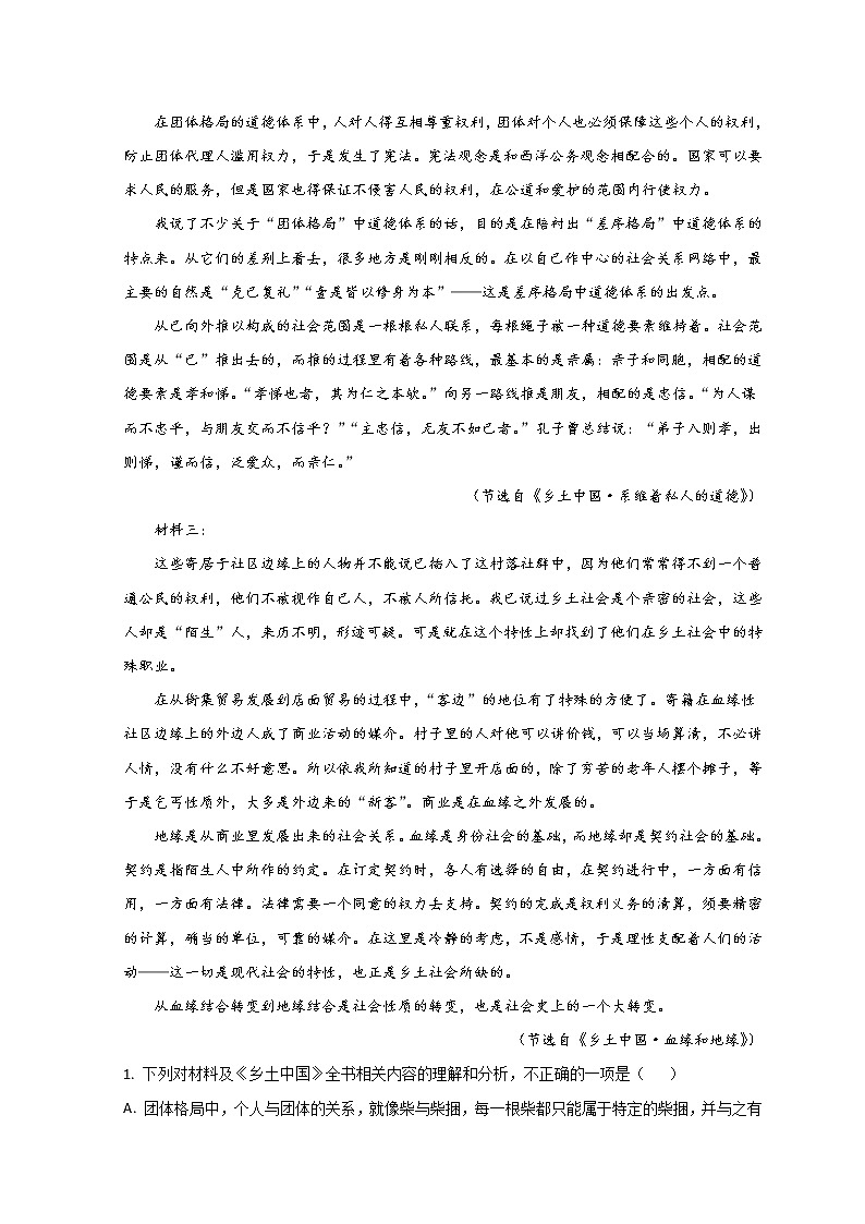 2022厦门高一上学期期末考试语文试题含答案02