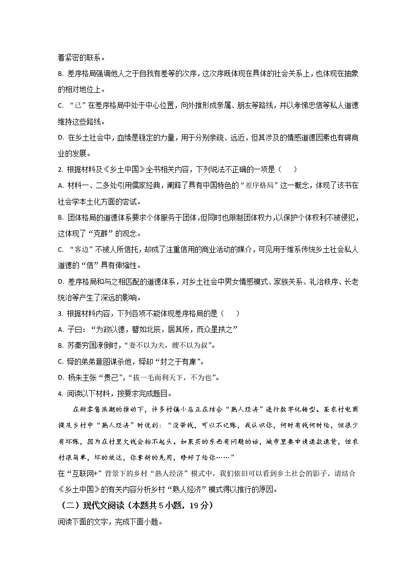 2022厦门高一上学期期末考试语文试题含答案03