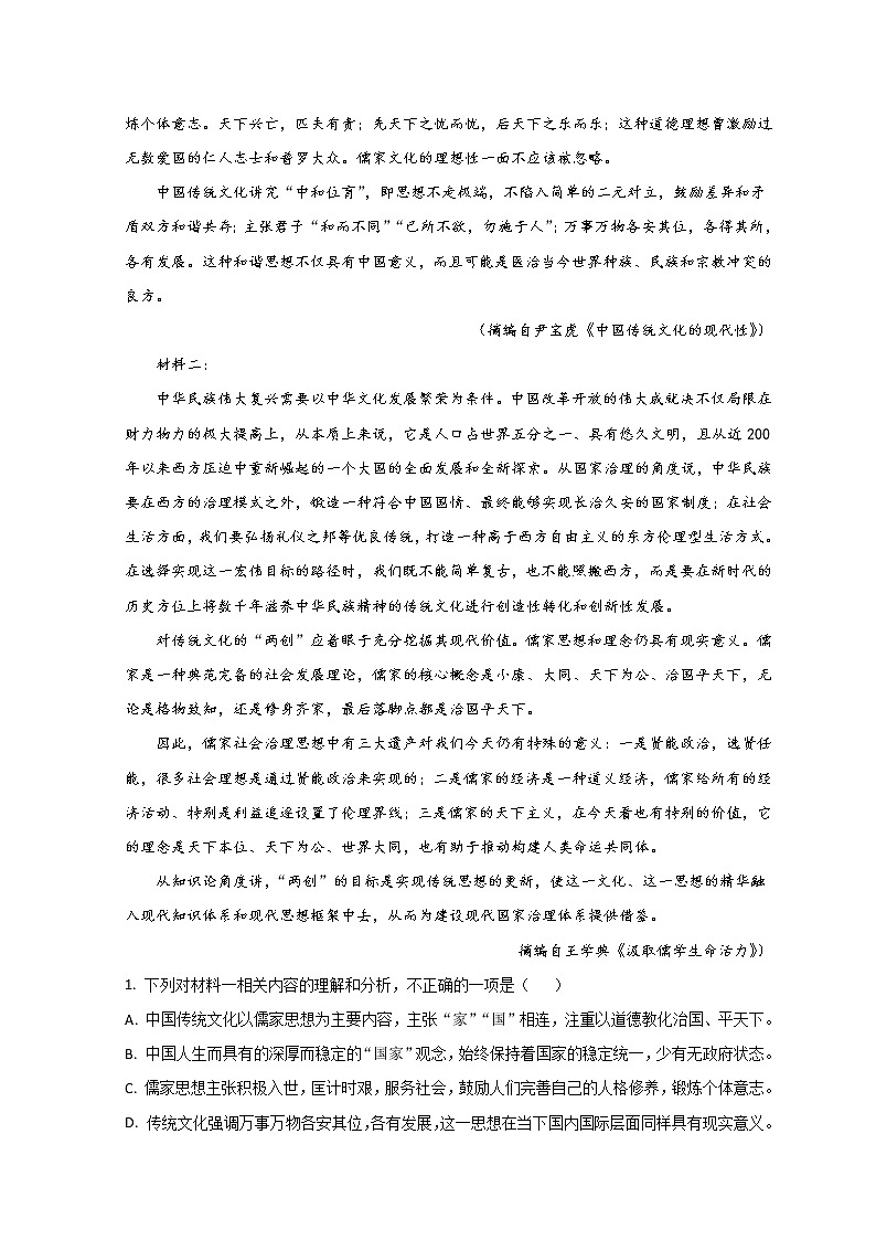 2022张掖二中高一下学期3月月考语文试题含答案第2页