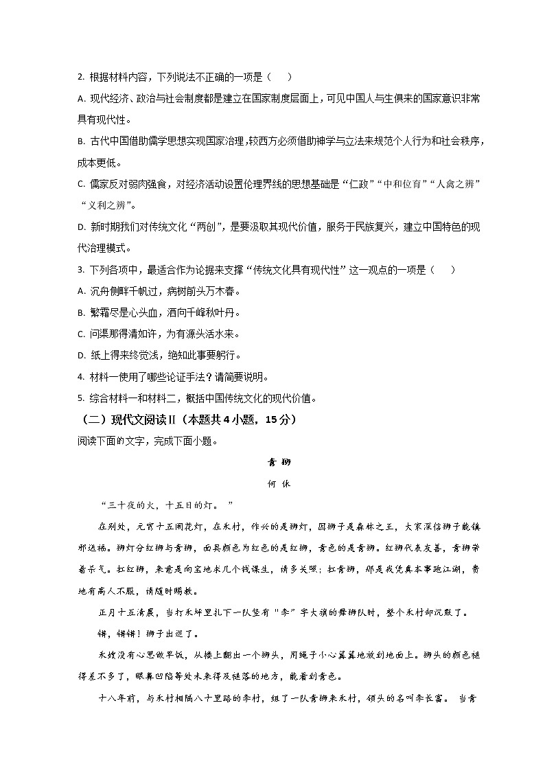 2022张掖二中高一下学期3月月考语文试题含答案第3页