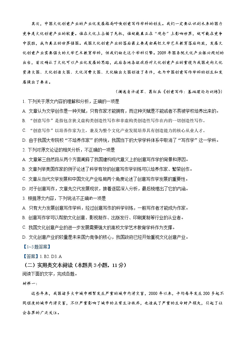 2022自治区赤峰红山区高一上学期期末考试语文试题含答案第2页