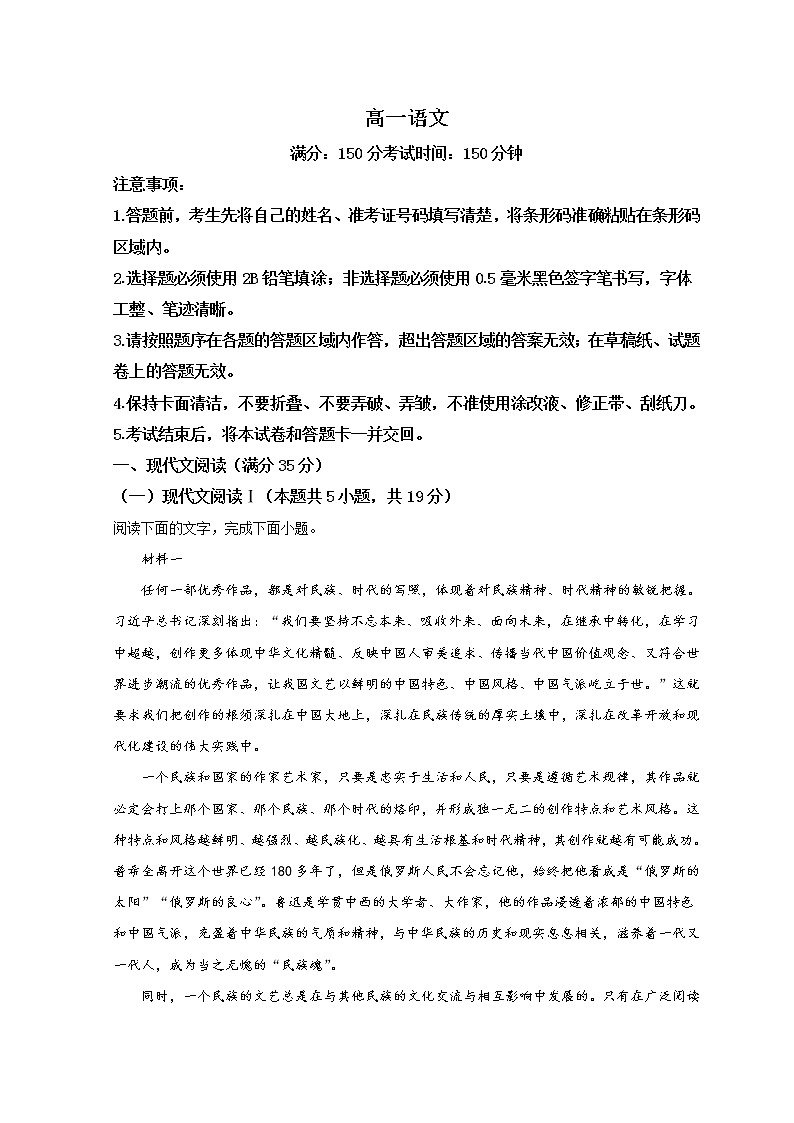 2022池州高一上学期期末考试语文含答案01