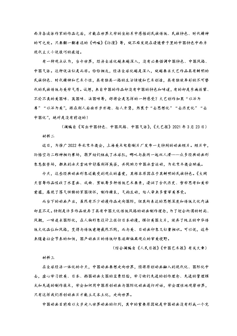 2022池州高一上学期期末考试语文含答案02