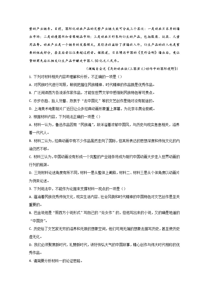 2022池州高一上学期期末考试语文含答案03