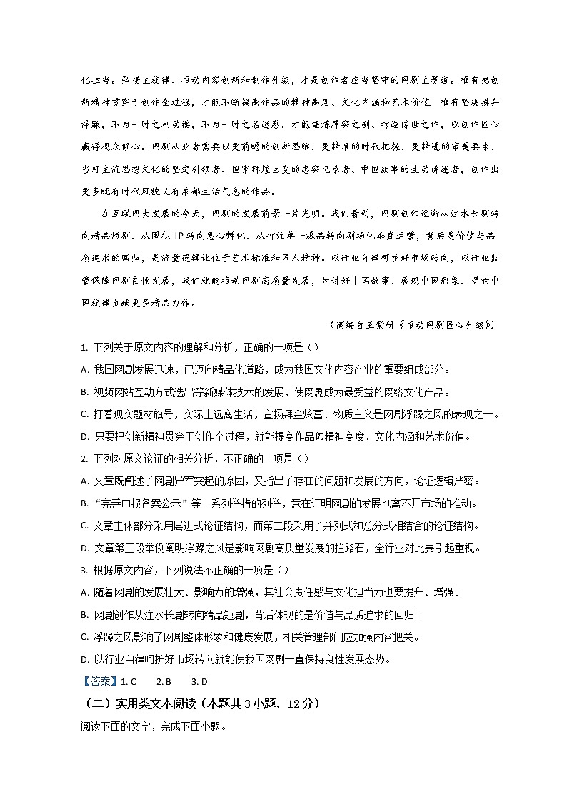2022蚌埠高一上学期期末学业水平监测试题语文含答案02