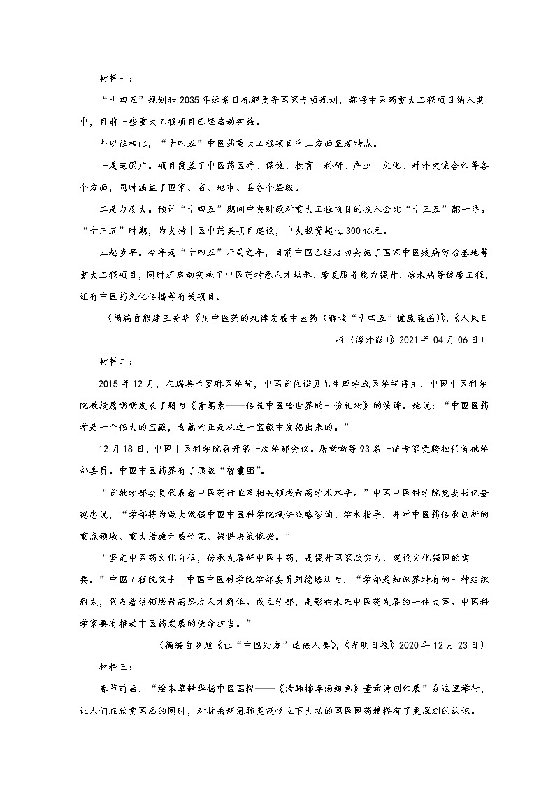 2022蚌埠高一上学期期末学业水平监测试题语文含答案03