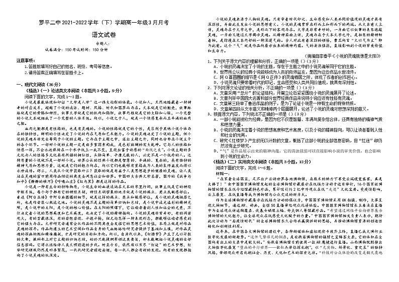 2022曲靖罗平县二中高一下学期3月月考语文试题含解析01