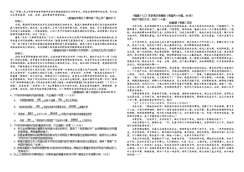 2022曲靖罗平县二中高一下学期3月月考语文试题含解析02