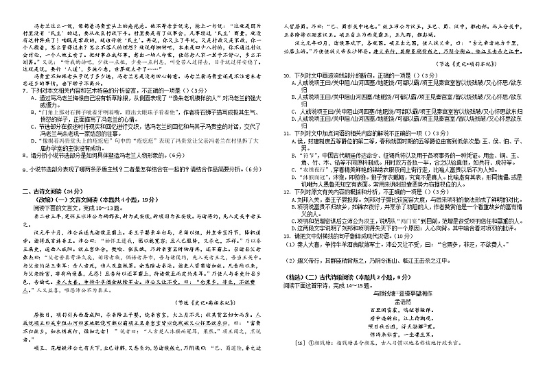 2022曲靖罗平县二中高一下学期3月月考语文试题含解析03