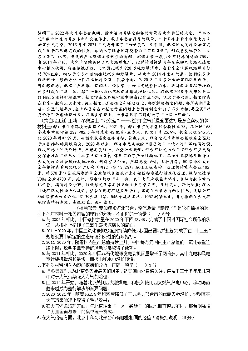 2022届安徽省黄山市高中毕业班第二次质量检测试卷+答案（WORD版）——语文03