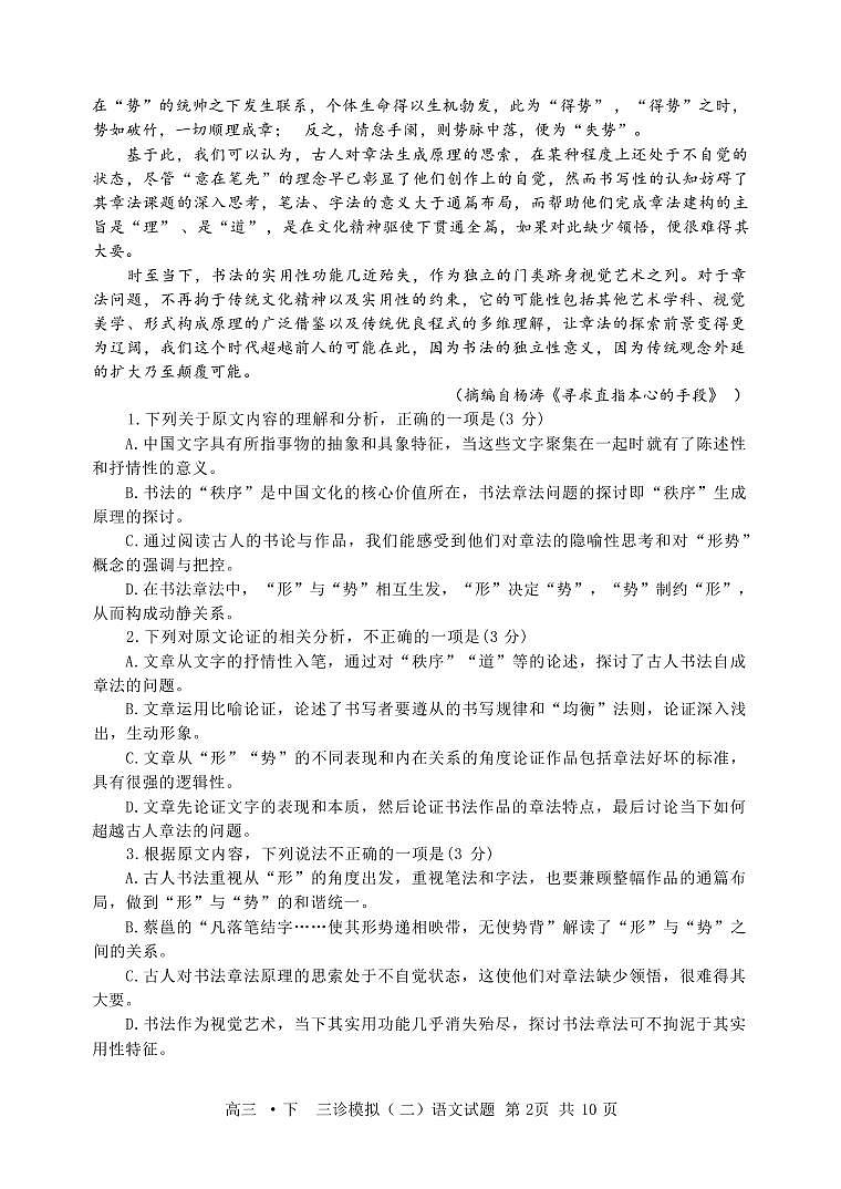2022届四川省泸州市泸县两所学校高三下学期4月三诊模拟考试（二）语文试题（PDF版）02