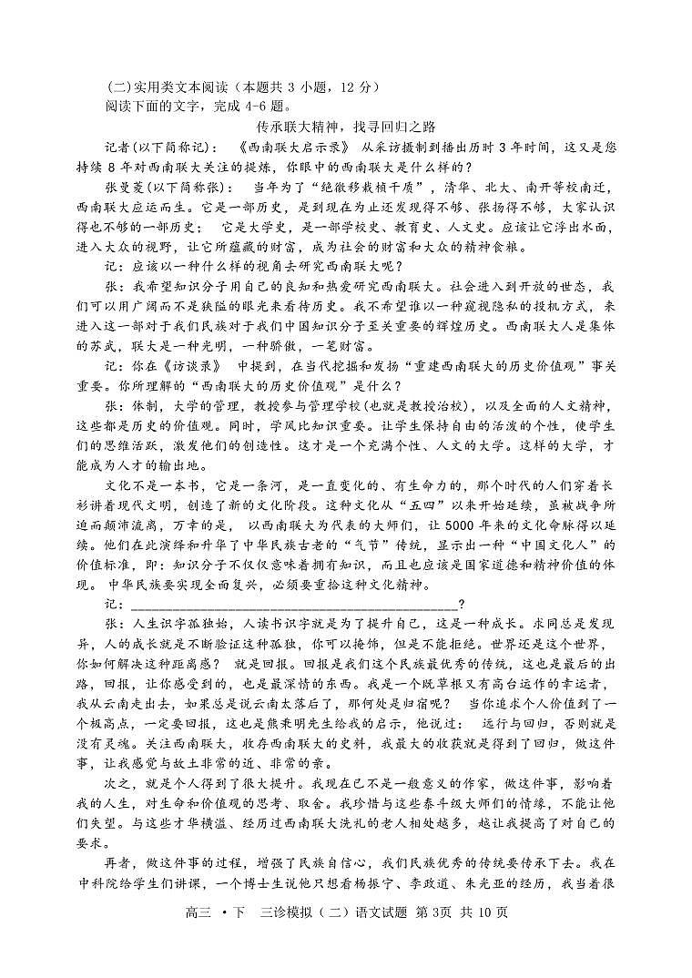 2022届四川省泸州市泸县两所学校高三下学期4月三诊模拟考试（二）语文试题（PDF版）03