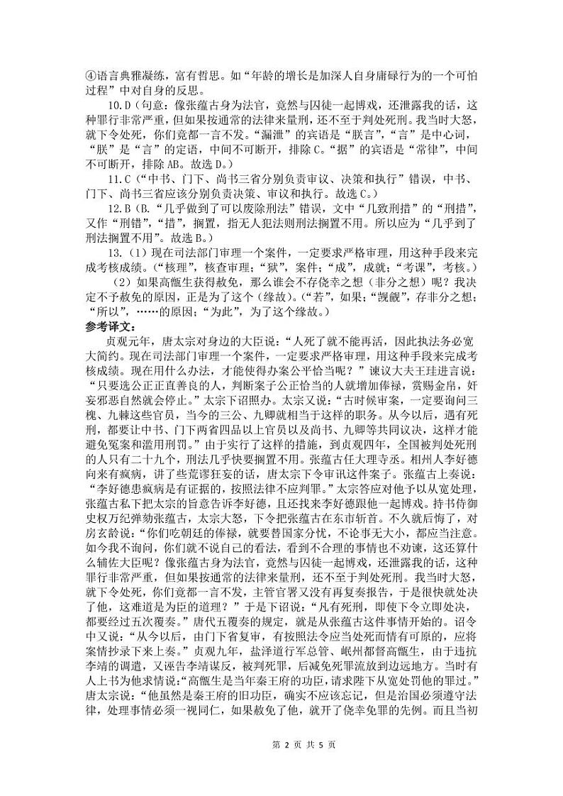 2022届四川省泸州市泸县两所学校高三下学期4月三诊模拟考试（二）语文试题（PDF版）02