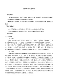 高中语文人教统编版选择性必修 上册1 中国人民站起来了学案及答案