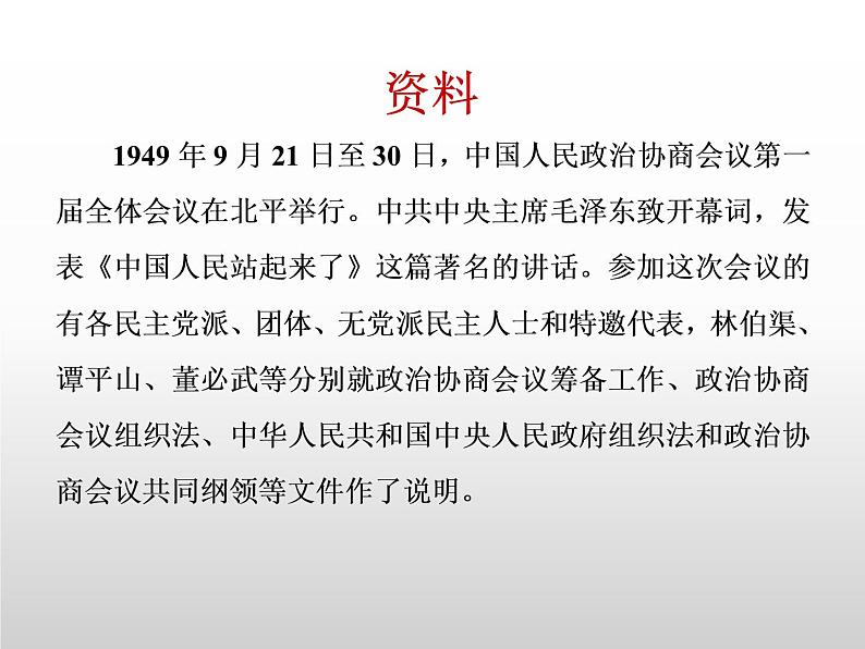 部编版版高中语文选择性必修上册 1.中国人民站起来了   课件第3页