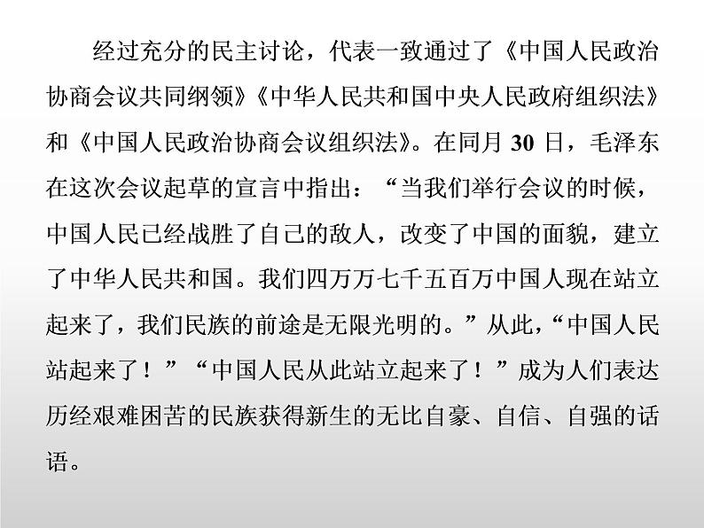 部编版版高中语文选择性必修上册 1.中国人民站起来了   课件第4页