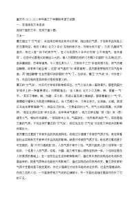 重庆市2021-2022学年高三下学期联考语文试题 (含答案)