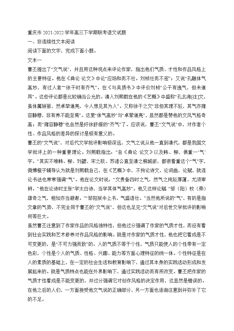 重庆市2021-2022学年高三下学期联考语文试题 (含答案)第1页