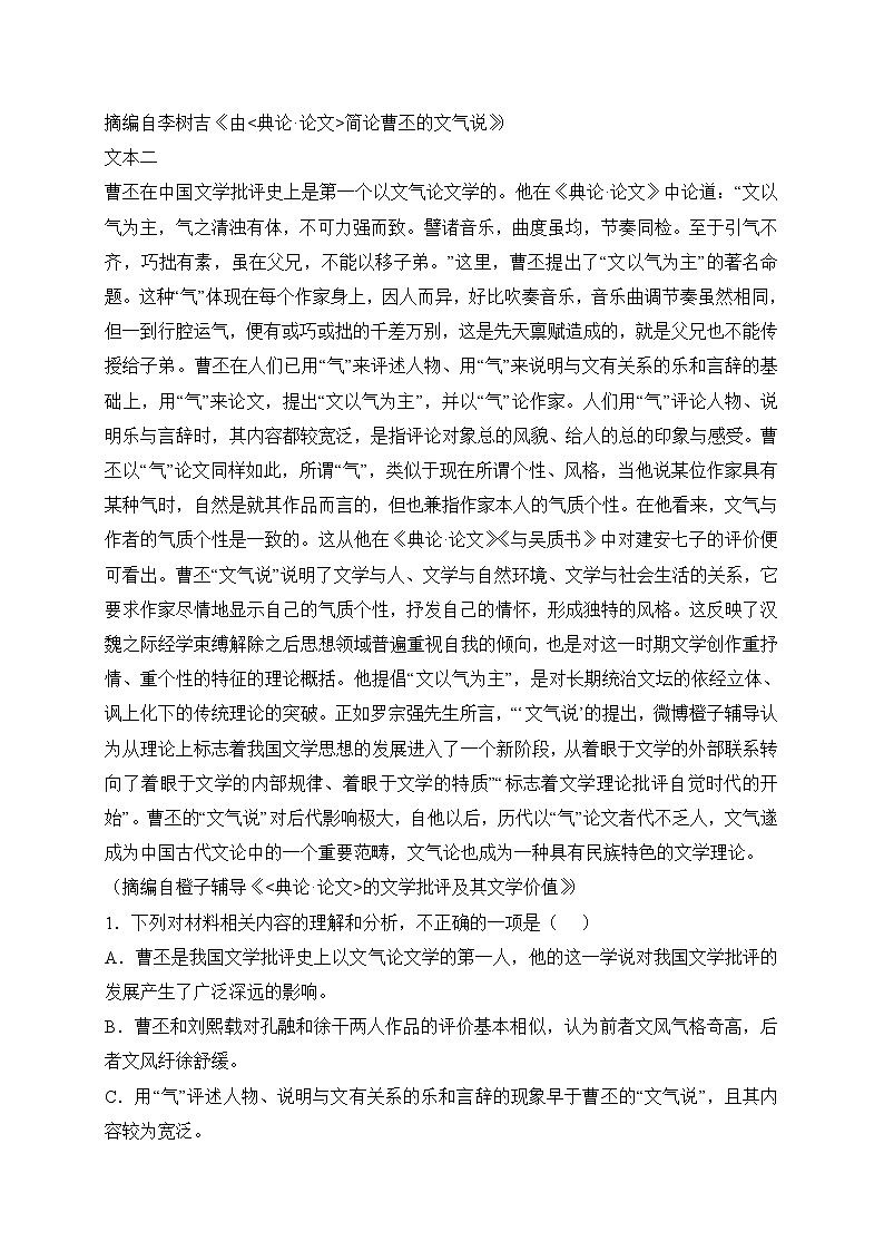 重庆市2021-2022学年高三下学期联考语文试题 (含答案)第2页