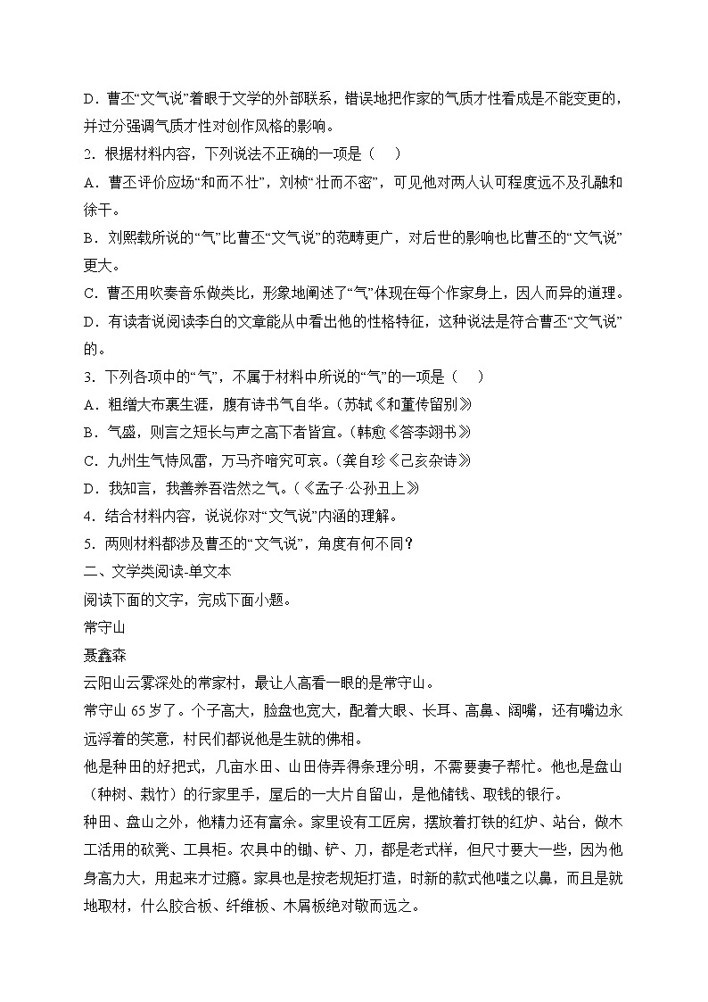 重庆市2021-2022学年高三下学期联考语文试题 (含答案)第3页