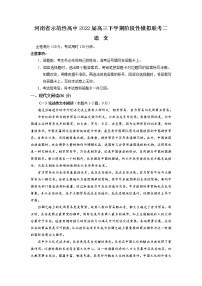 2022届河南省示范性高中高三下学期阶段性模拟联考二语文试题及答案