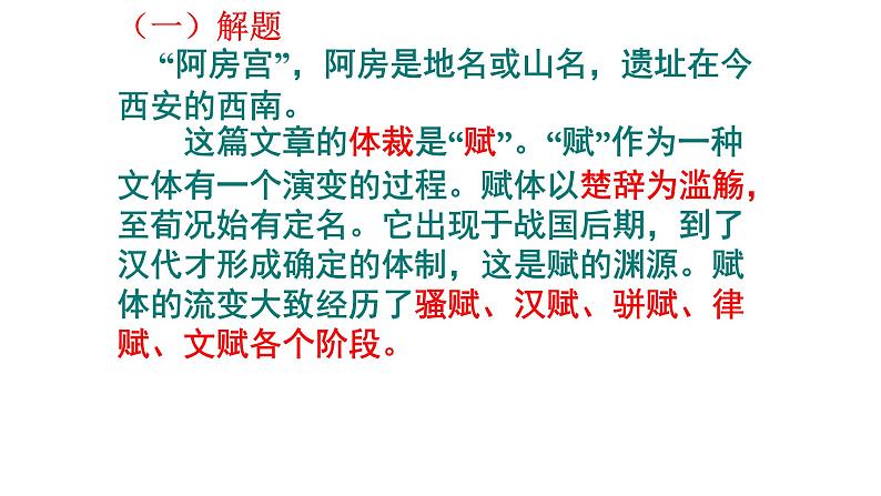 人教部编版高中语文必修下册16.1阿房宫赋    课件第8页