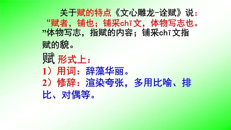 人教部编版高中语文必修下册16.1阿房宫赋    课件第8页