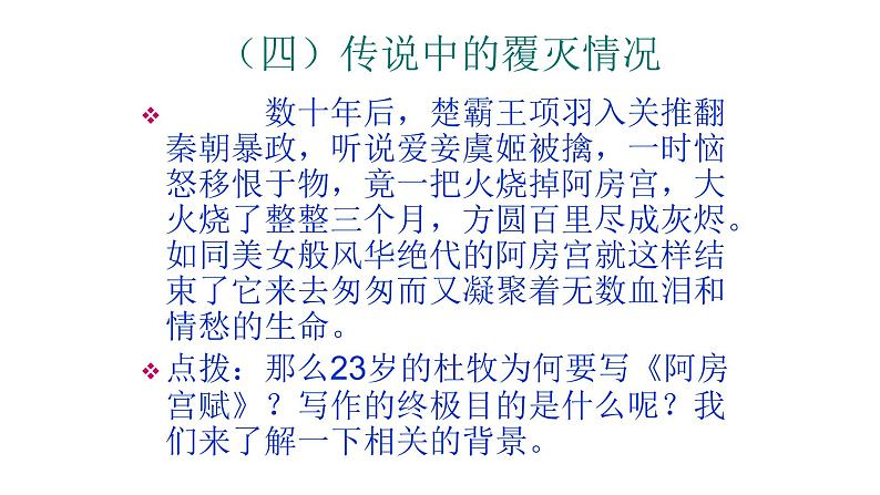 人教部编版高中语文必修下册16.1阿房宫赋    课件第7页