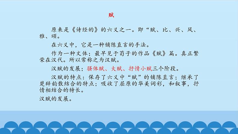 人教部编版高中语文必修下册16.1阿房宫赋    课件第4页