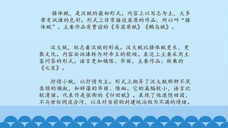 人教部编版高中语文必修下册16.1阿房宫赋    课件第5页