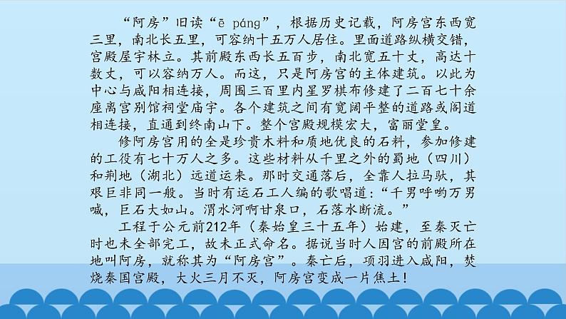 人教部编版高中语文必修下册16.1阿房宫赋    课件第6页