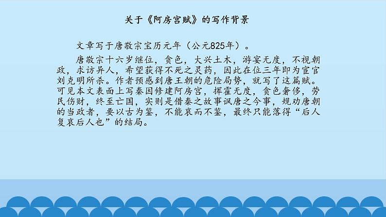 人教部编版高中语文必修下册16.1阿房宫赋    课件第7页