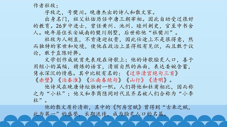 人教部编版高中语文必修下册16.1阿房宫赋    课件第8页