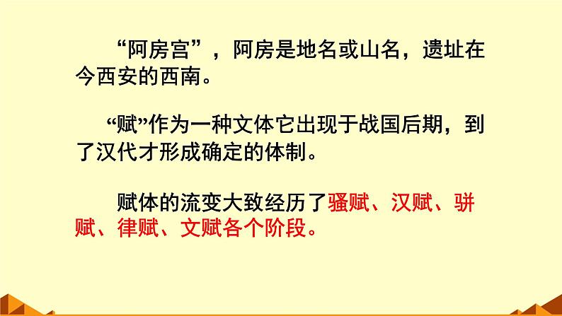 人教部编版高中语文必修下册16.1阿房宫赋    课件第3页