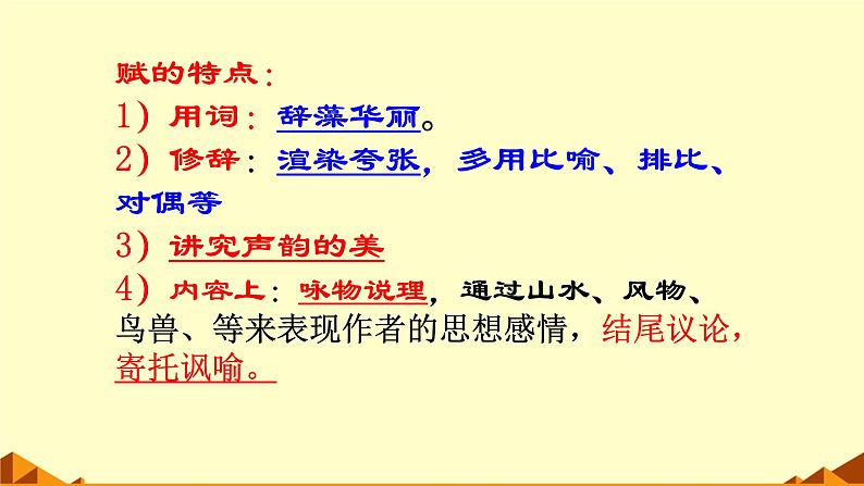 人教部编版高中语文必修下册16.1阿房宫赋    课件第4页