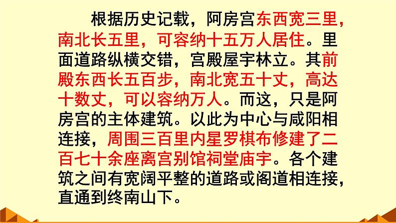 人教部编版高中语文必修下册16.1阿房宫赋    课件第5页