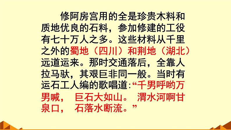 人教部编版高中语文必修下册16.1阿房宫赋    课件第6页