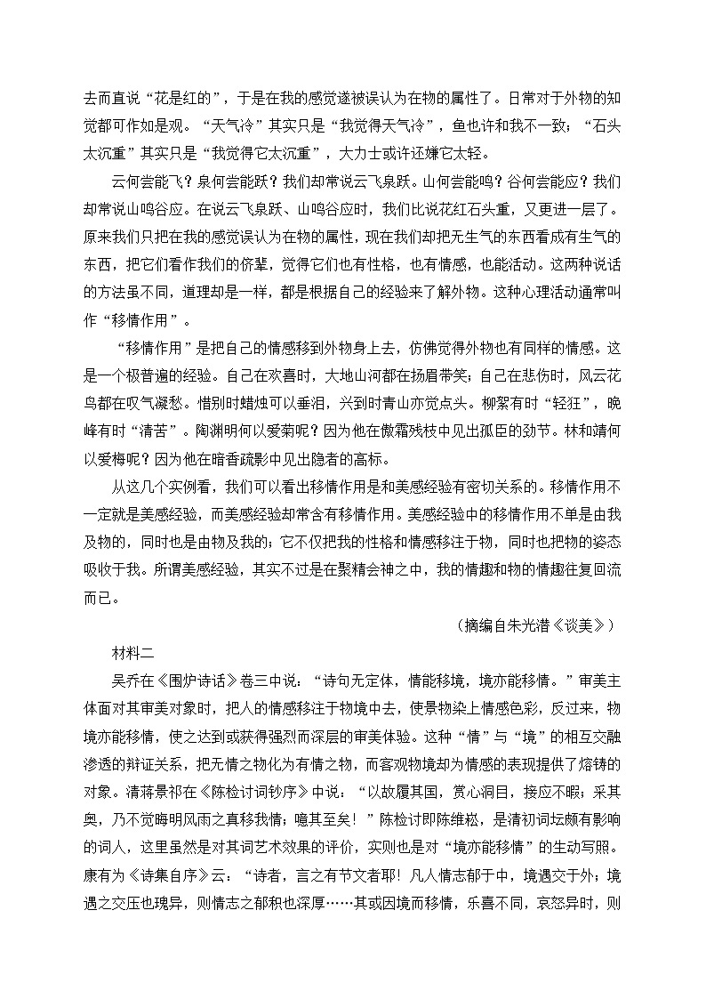 湖南省长沙市2022届高三月考语文试卷（二） (含答案)02