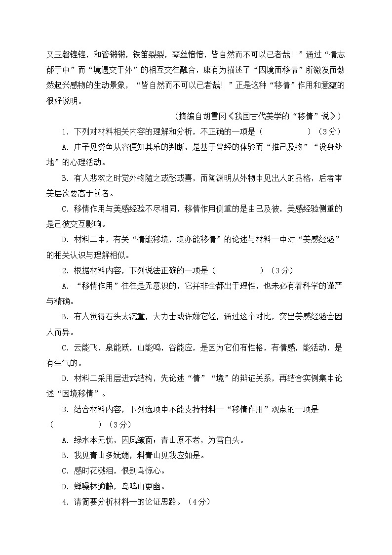 湖南省长沙市2022届高三月考语文试卷（二） (含答案)03