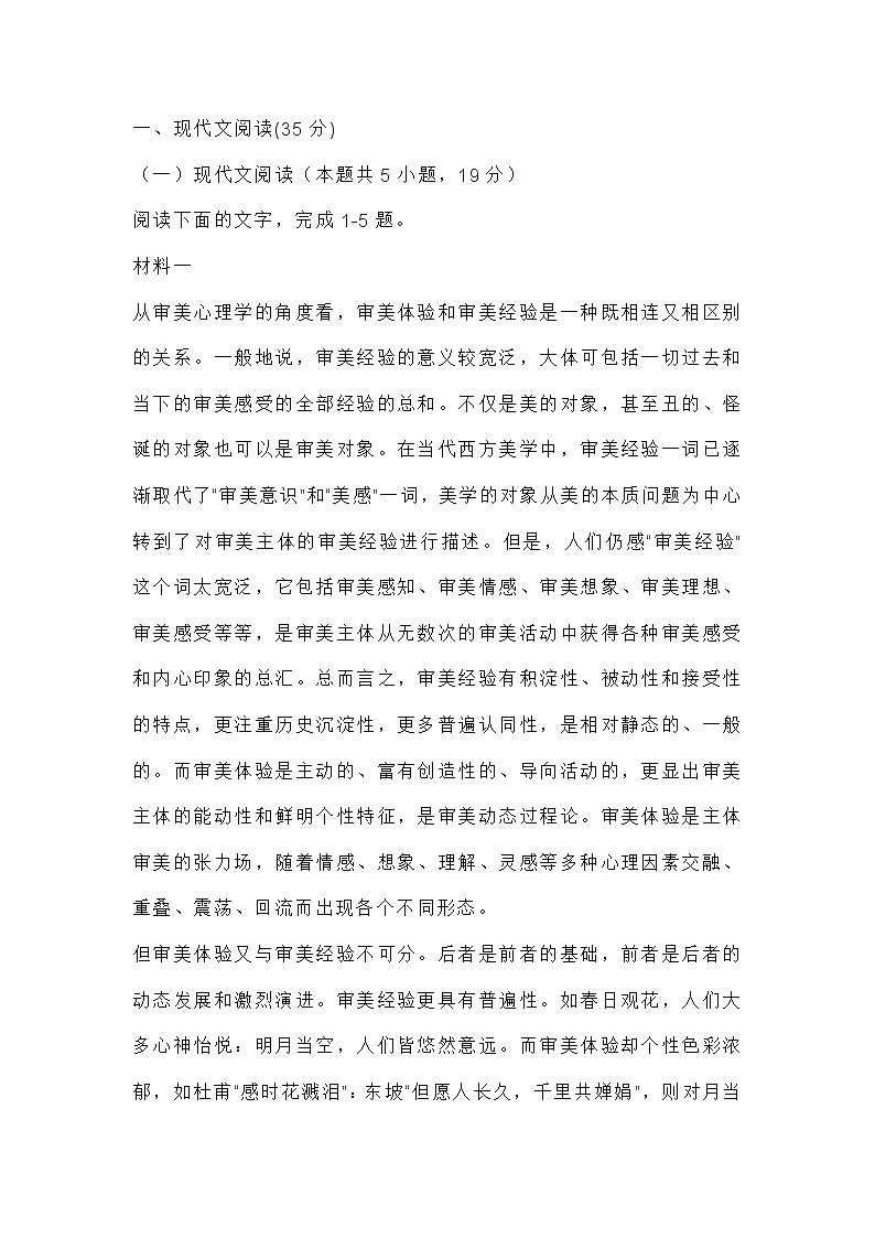 广东省珠海市2022年普通高中学业质量监测考试语文试题 (含答案)第1页