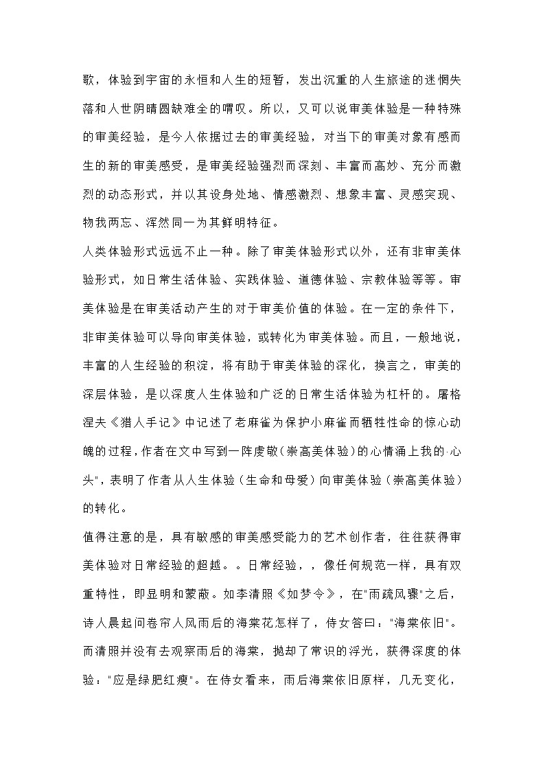广东省珠海市2022年普通高中学业质量监测考试语文试题 (含答案)第2页