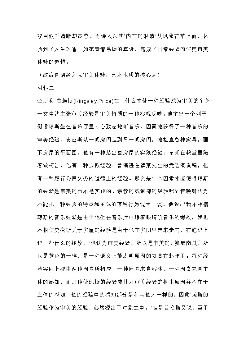 广东省珠海市2022年普通高中学业质量监测考试语文试题 (含答案)第3页