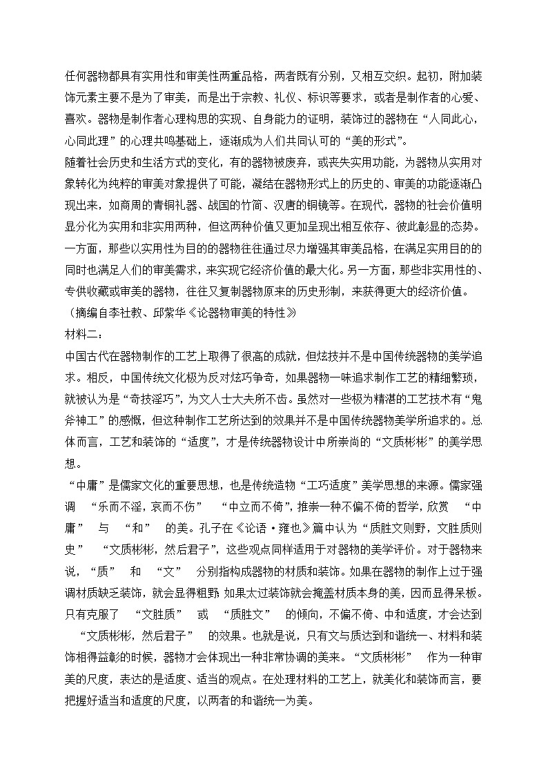广东省广州市2022届高三年级调研测试语文试卷 (含答案)02