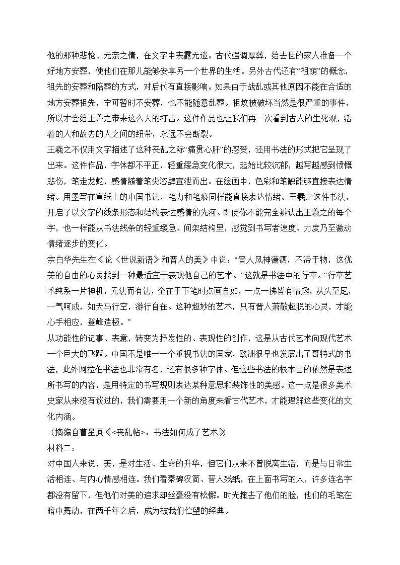 山东省2022届高三下学期3月一轮复习联考语文试题 (含答案)第2页